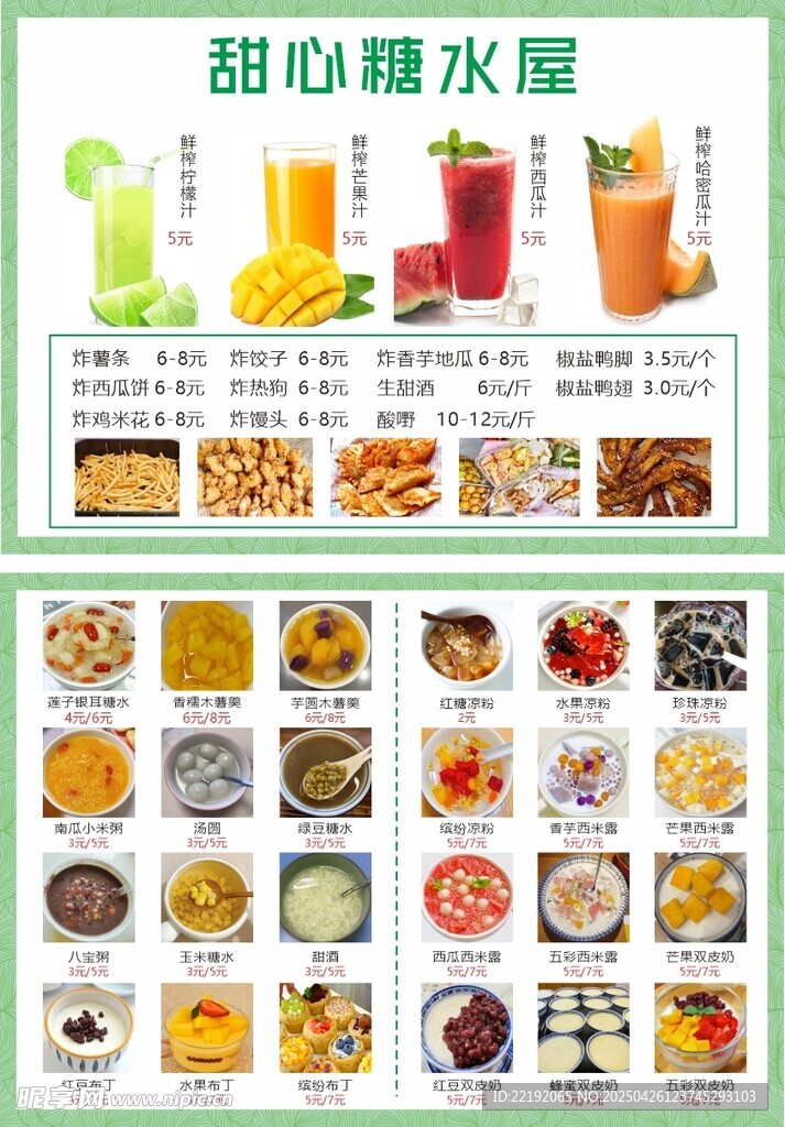 随心配水果饮品菜单展示