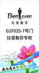 比蒙勒芬LOGO  花朵 海报