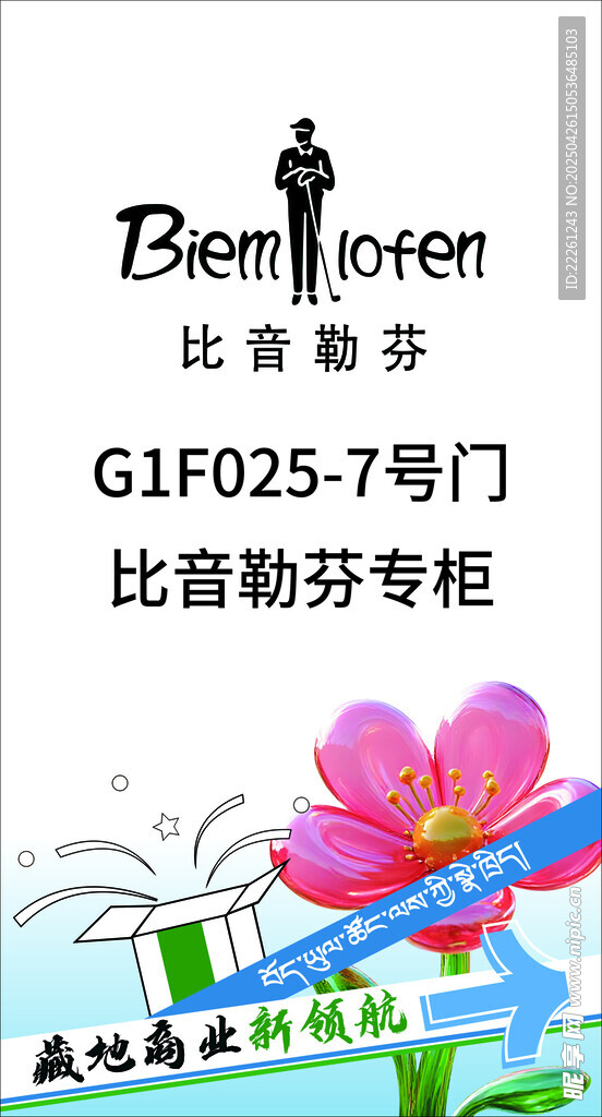 比蒙勒芬LOGO  花朵 海报
