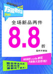 新品两件   折促销海报