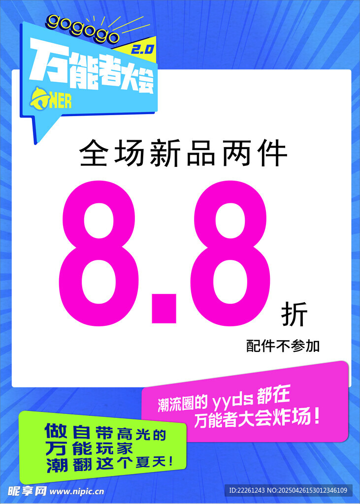 新品两件   折促销海报