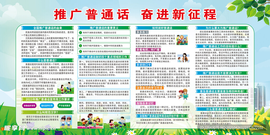 说普通话