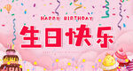生日布置背景