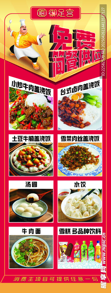 简餐供应