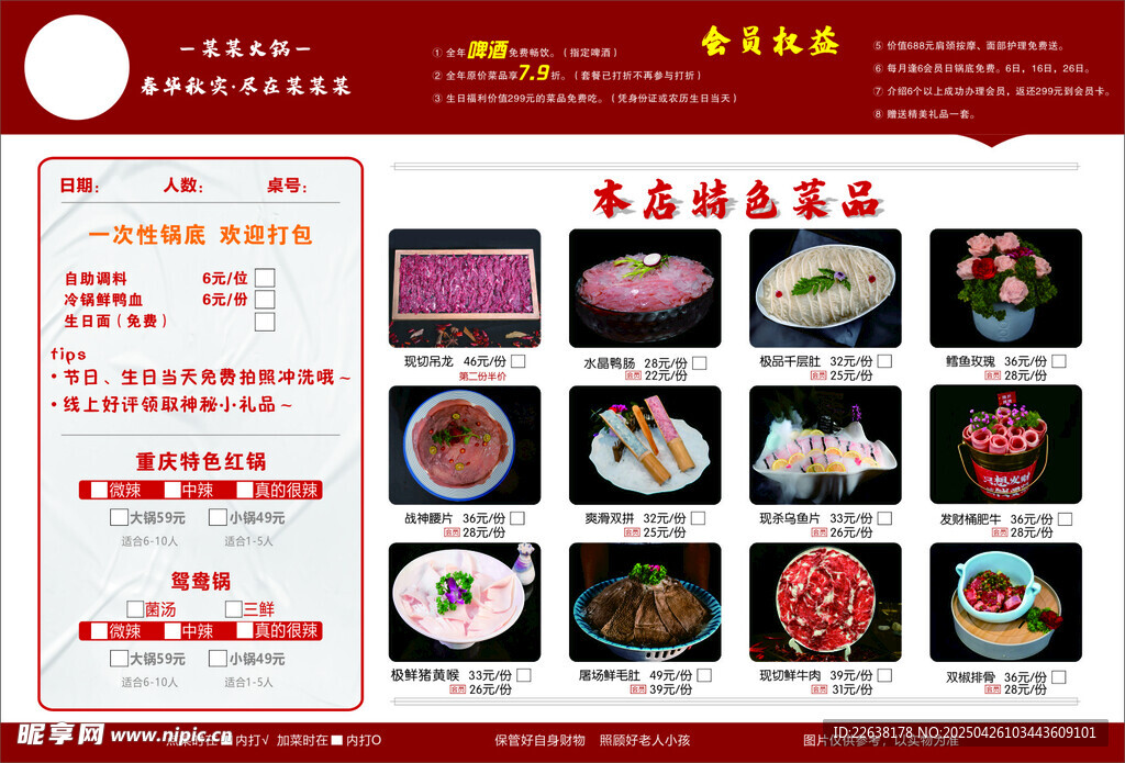 火锅菜单展示