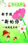 新学期新你共创美好