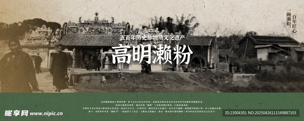 濑粉