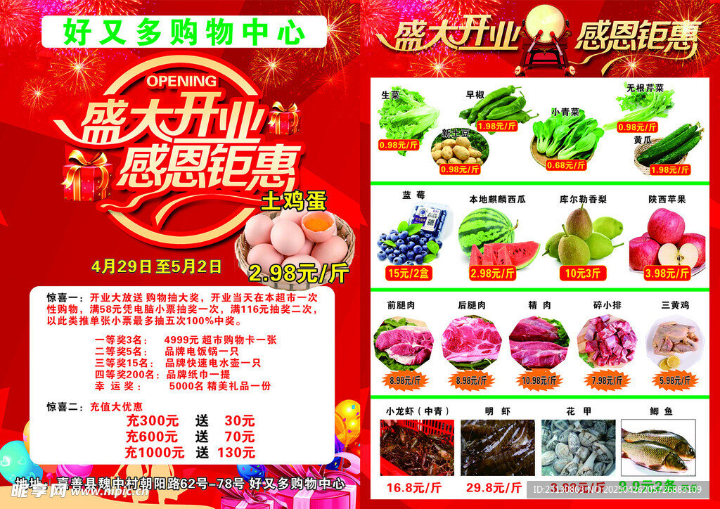 盛大开业  超市DM单  