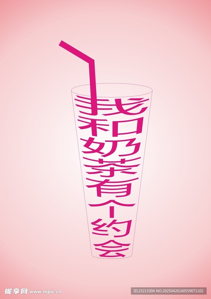 奶茶