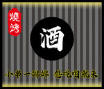 传统烧酒宣传图