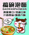 来碗泡面 劲道Q弹超美味