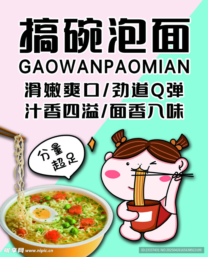 来碗泡面 劲道Q弹超美味