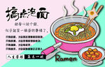 创意泡面海报