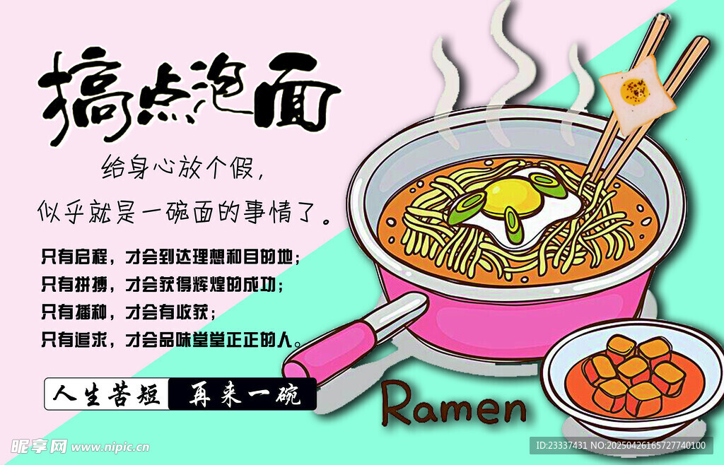 创意泡面海报