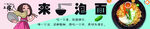 泡面小搭档