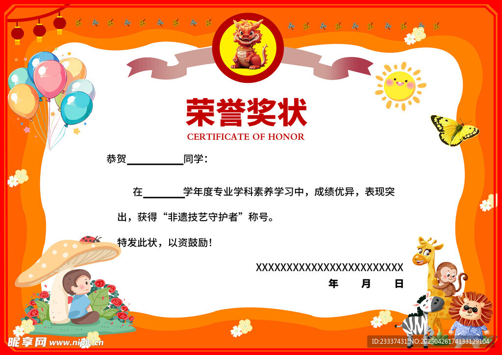 儿童荣誉奖状模板设计
