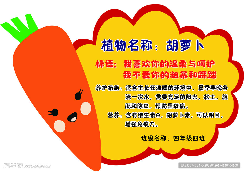 胡萝卜异形牌子
