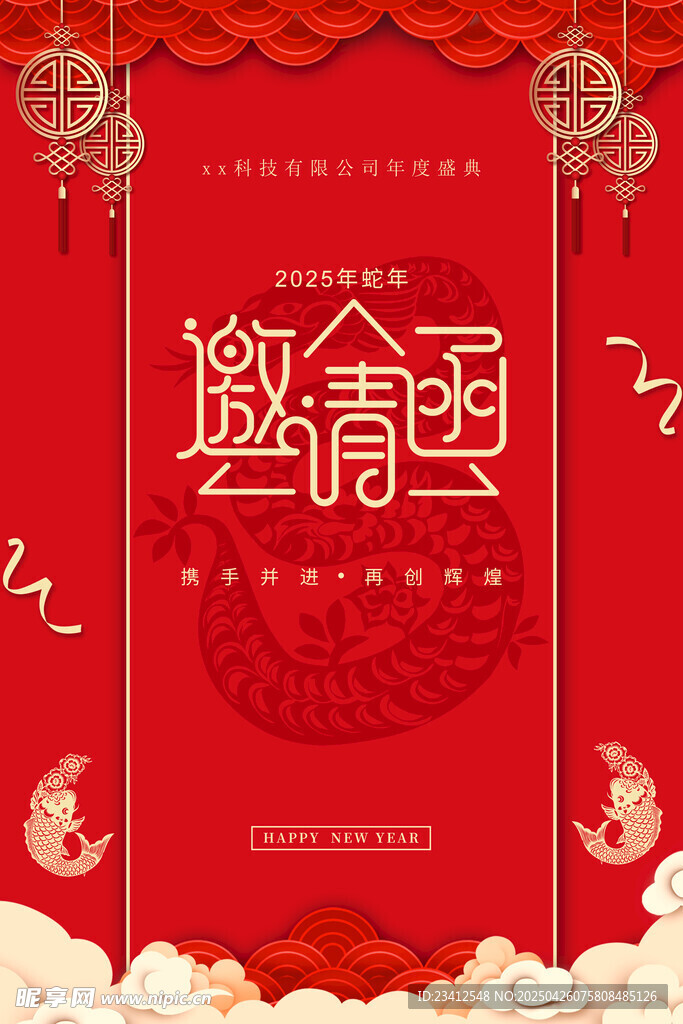 邀请函
