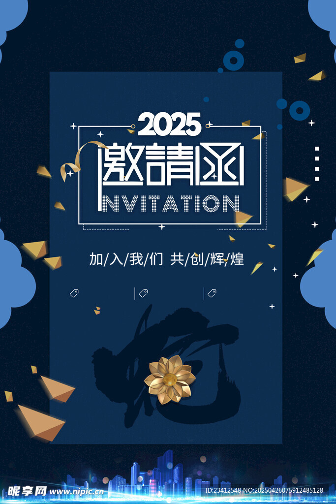 邀请函 