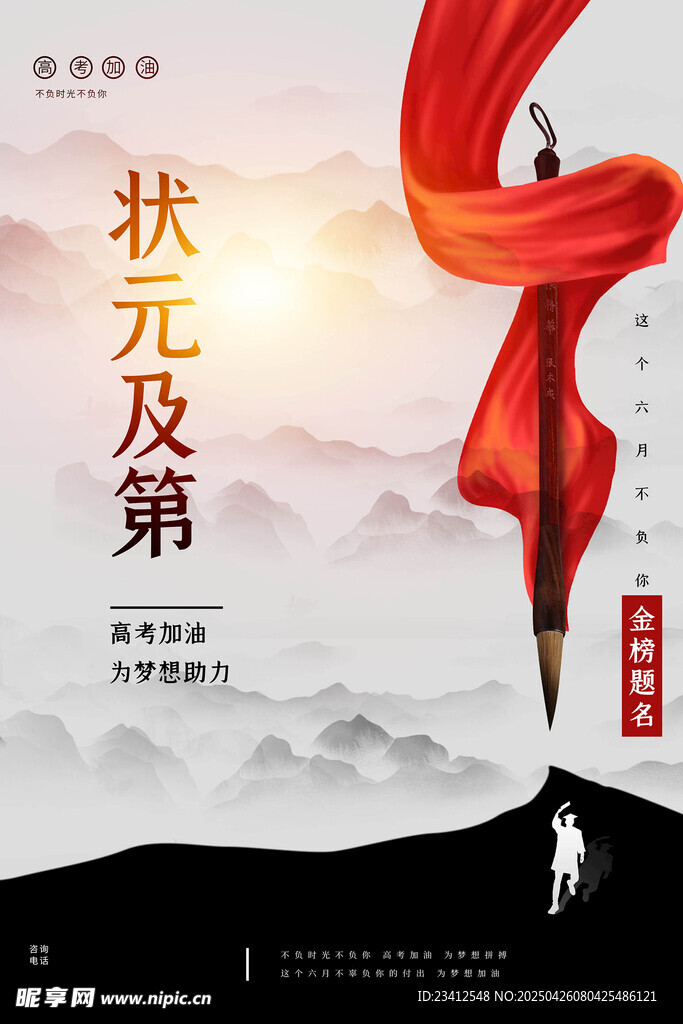 金榜题名
