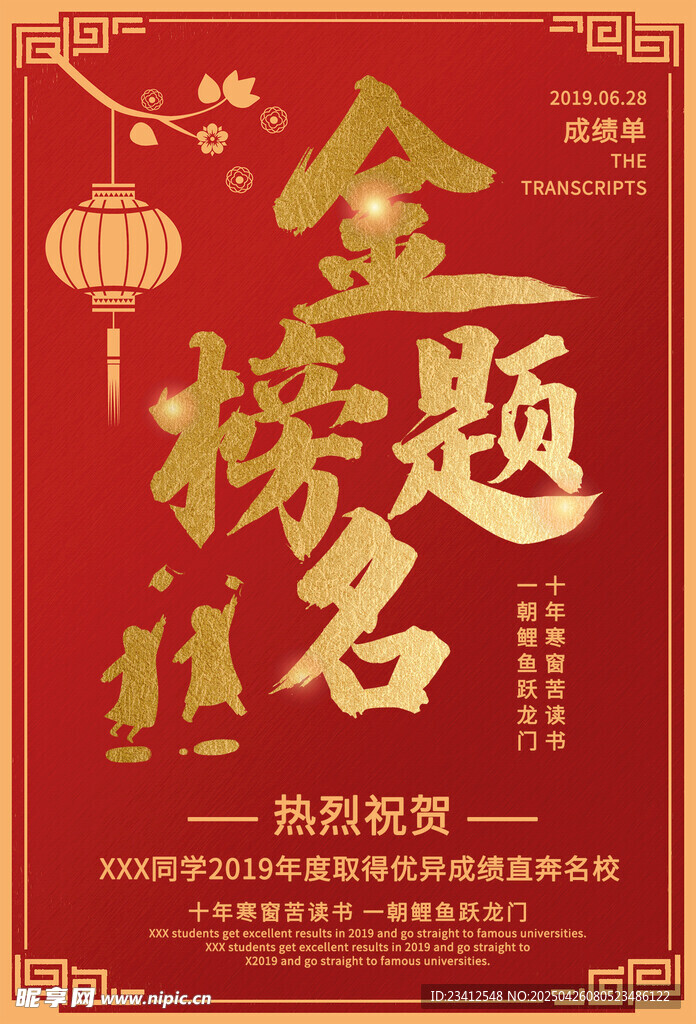 金榜题名