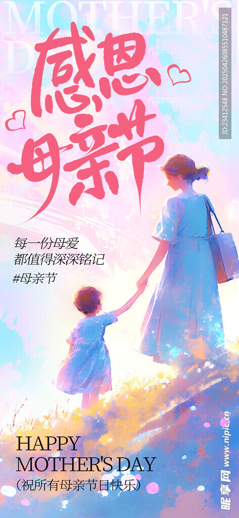母亲节