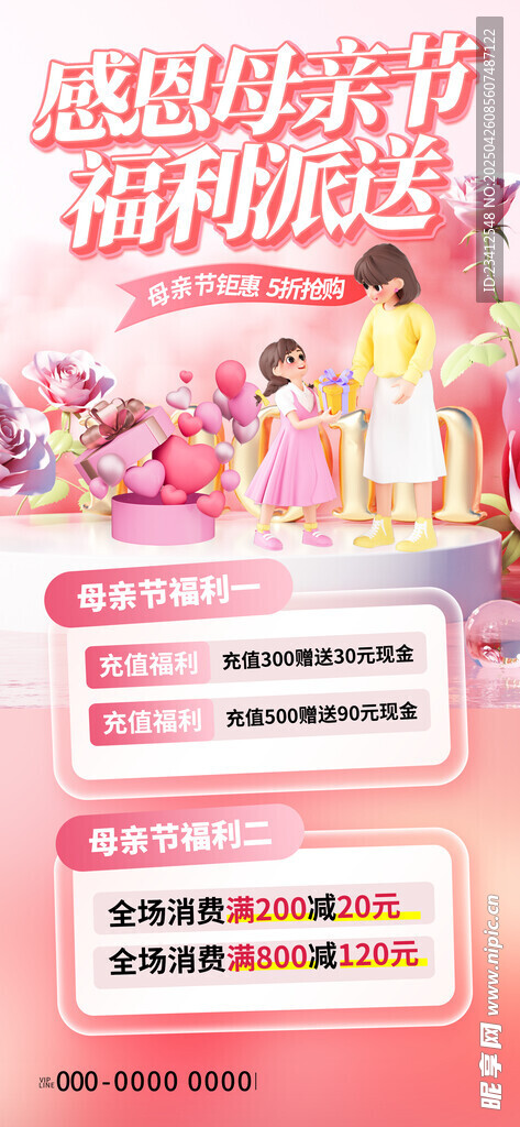 母亲节促销