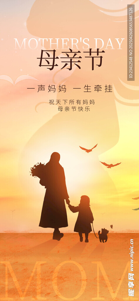 母亲节