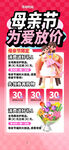 母亲节促销