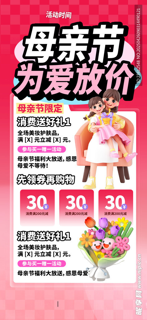 母亲节促销