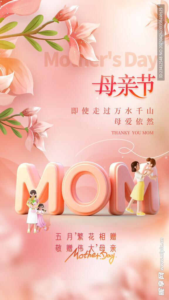 母亲节