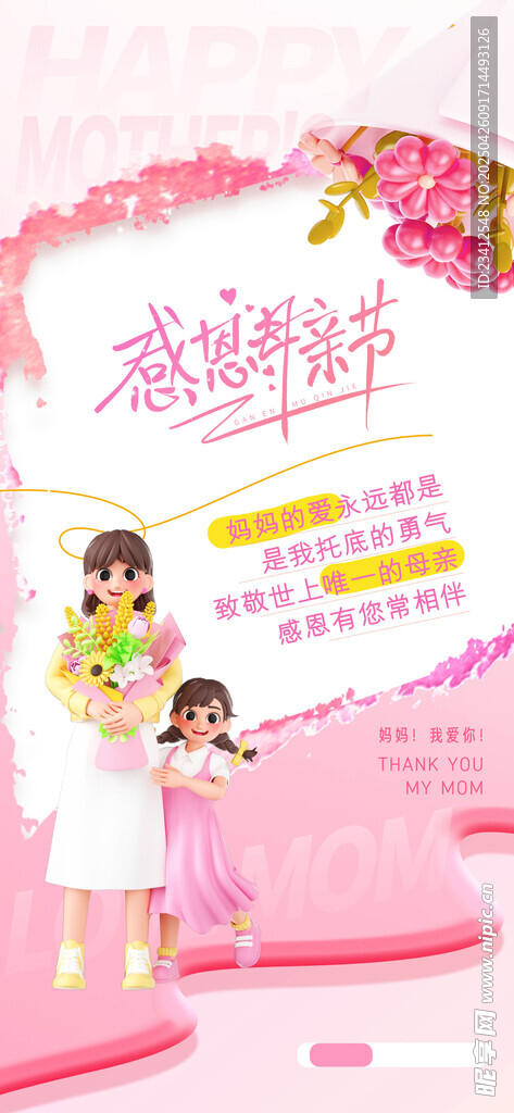 母亲节