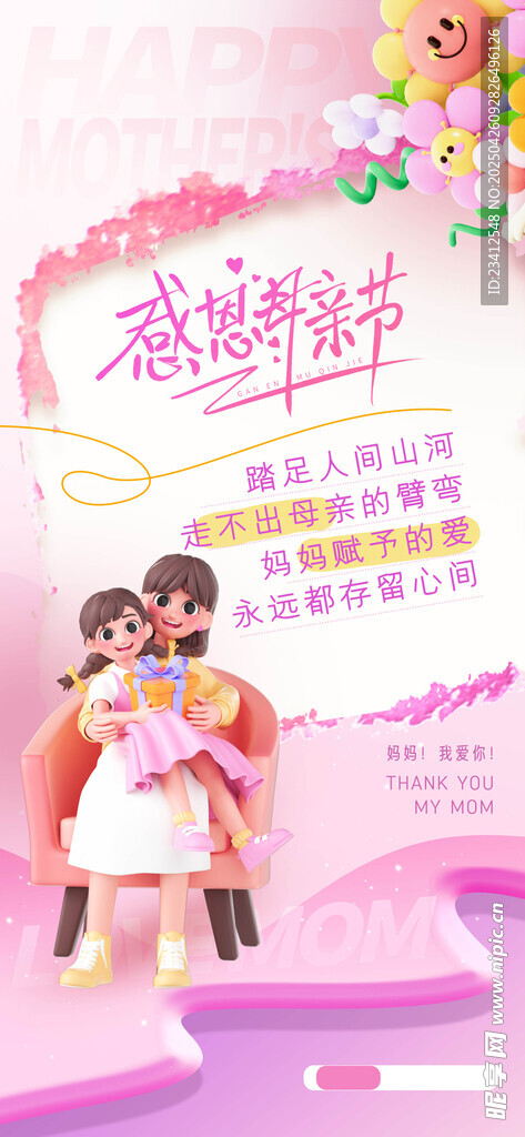 母亲节