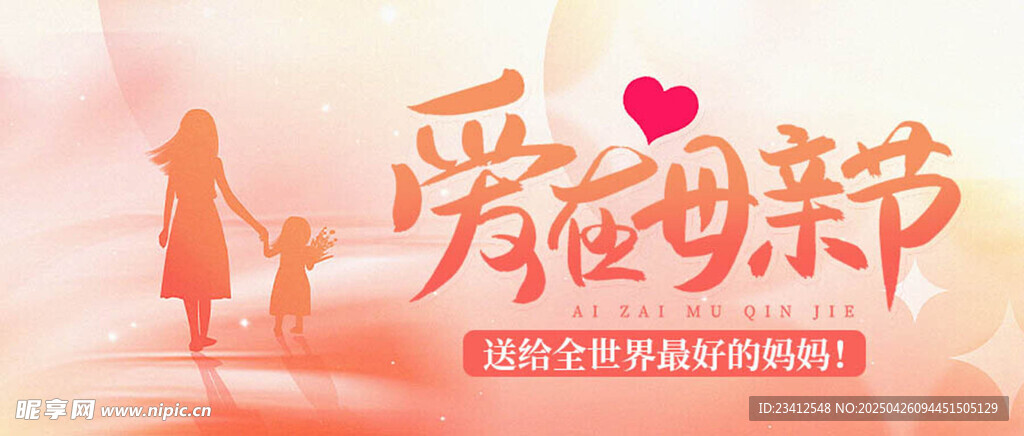 母亲节