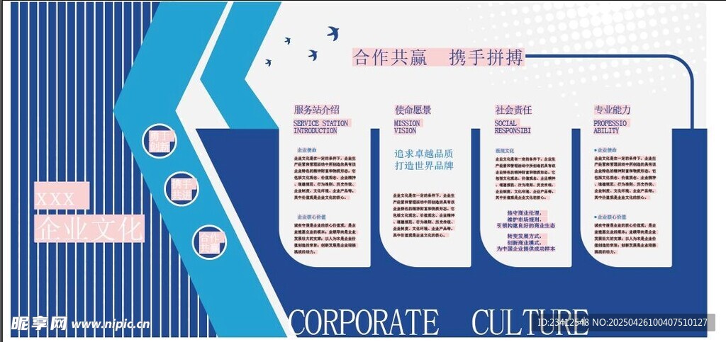 企业文化墙