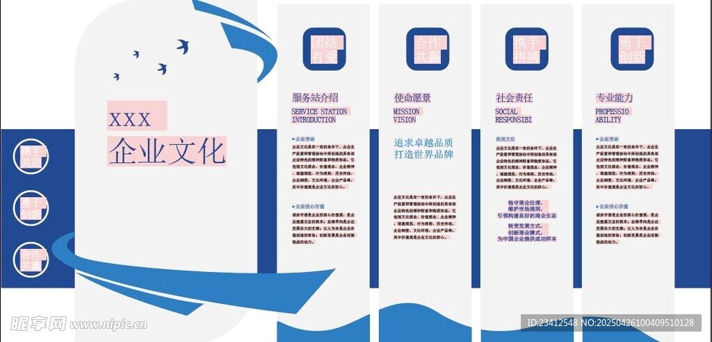 企业文化墙