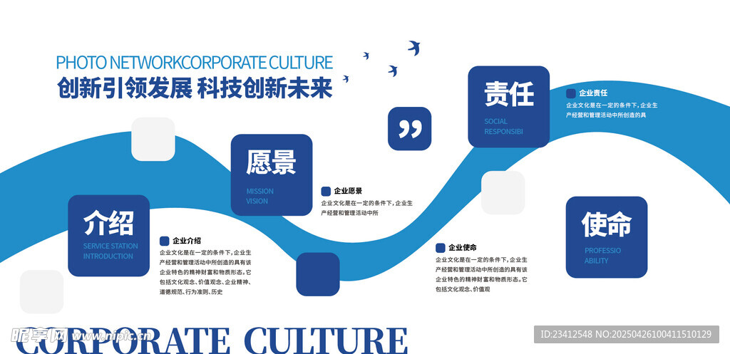  企业文化墙