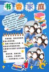 书香家庭 阅读之星 