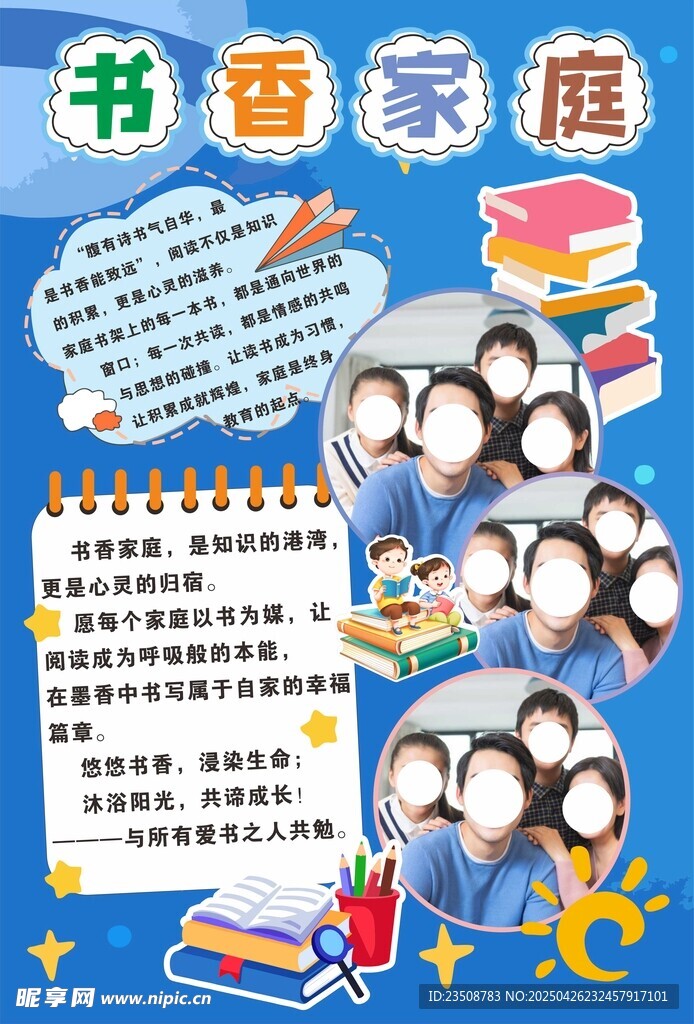 书香家庭 阅读之星 