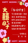 喜庆婚礼祝福海报