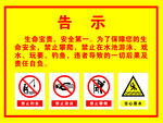 安全警示告示牌