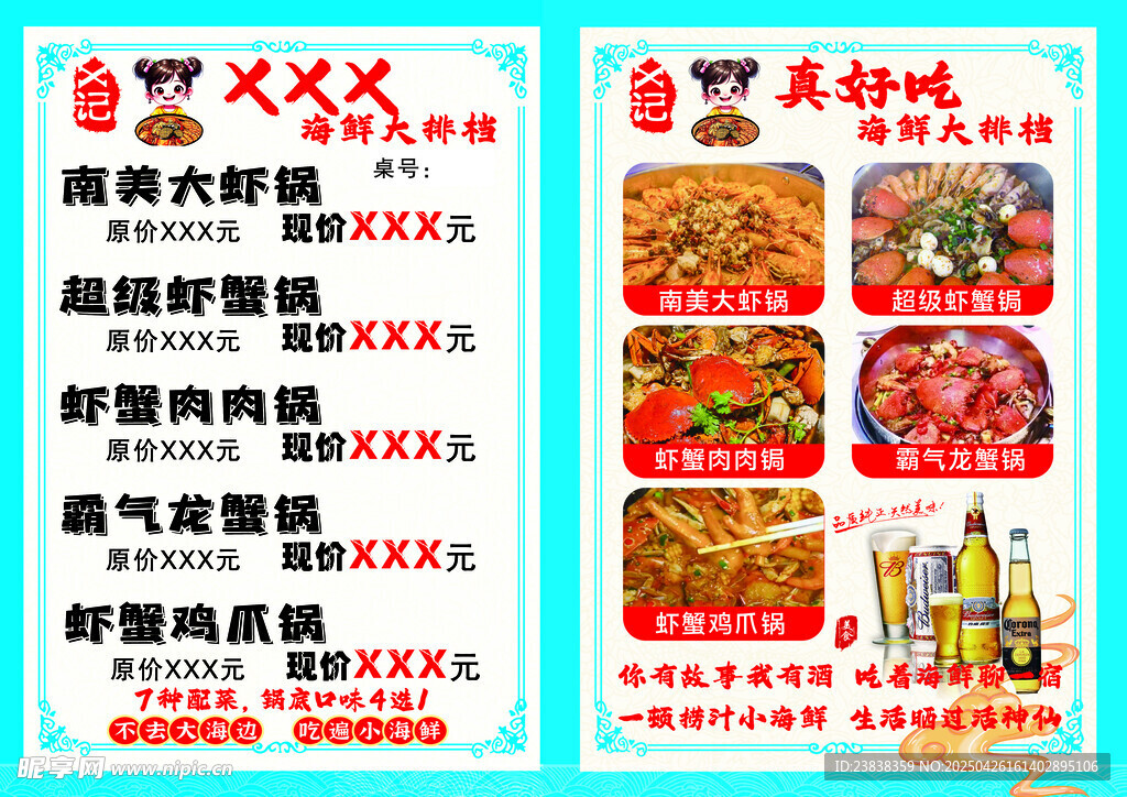 海鲜宣传单
