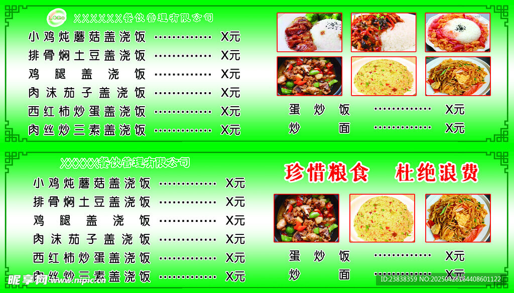餐饮菜单