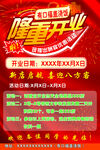 隆重开业