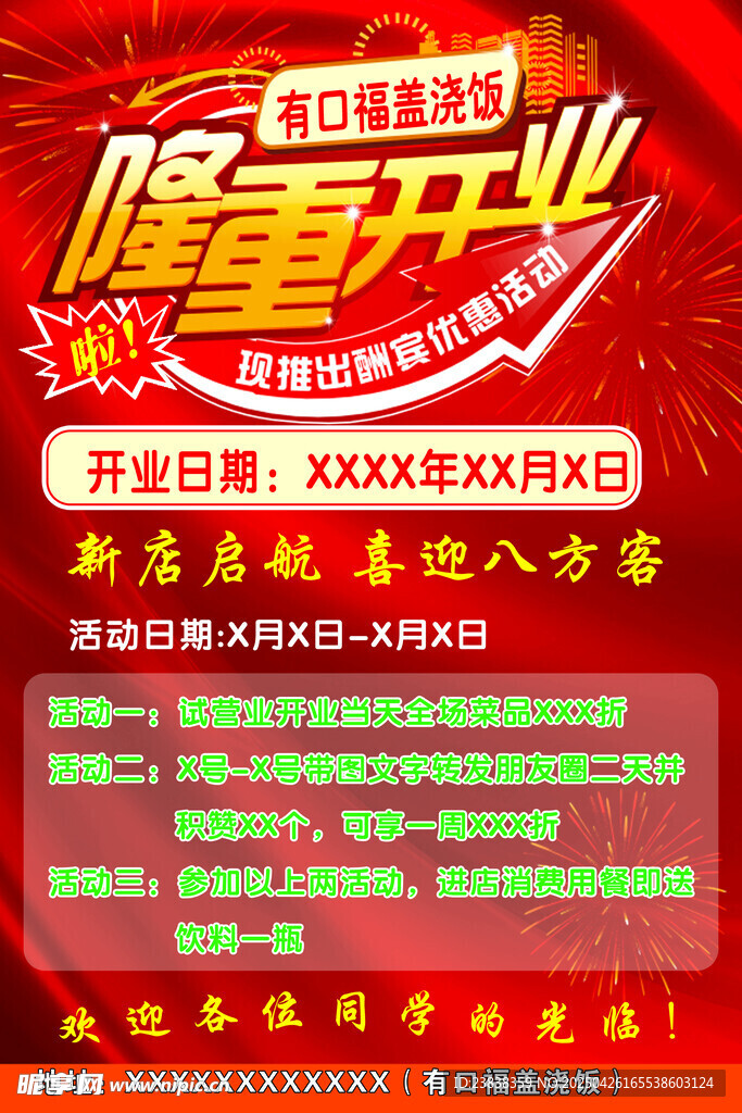 隆重开业