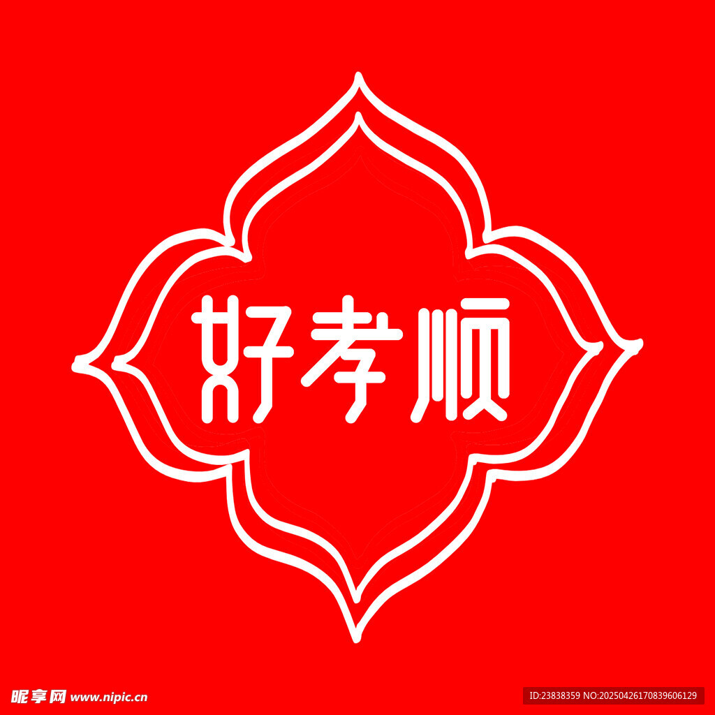 好孝顺漏板