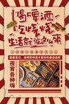 中国风夏季美食烧烤红色简约海报