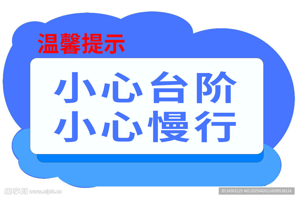 温馨提示