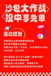 沙包大作战活动规则海报