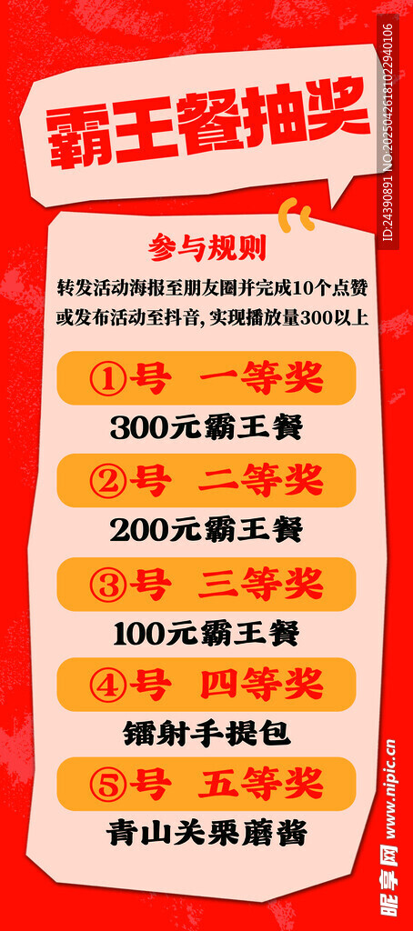 霸王餐抽奖活动信息